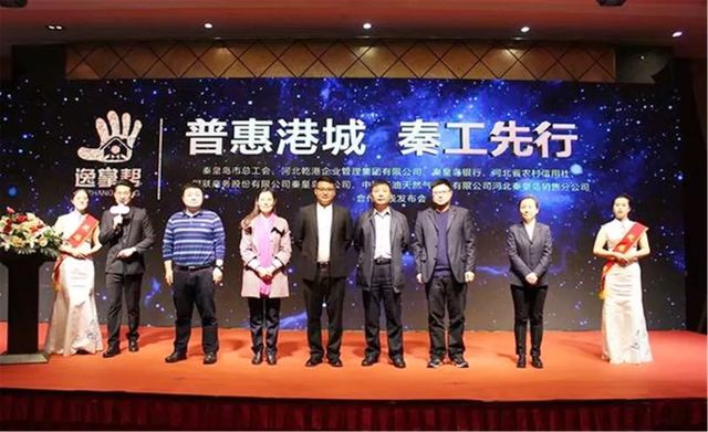 普惠港城，秦工先行