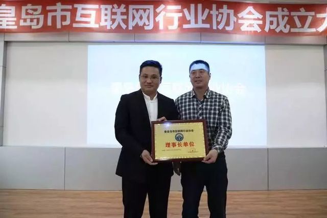 秦皇島互聯網協(xié)會 秦皇島互聯網協(xié)會