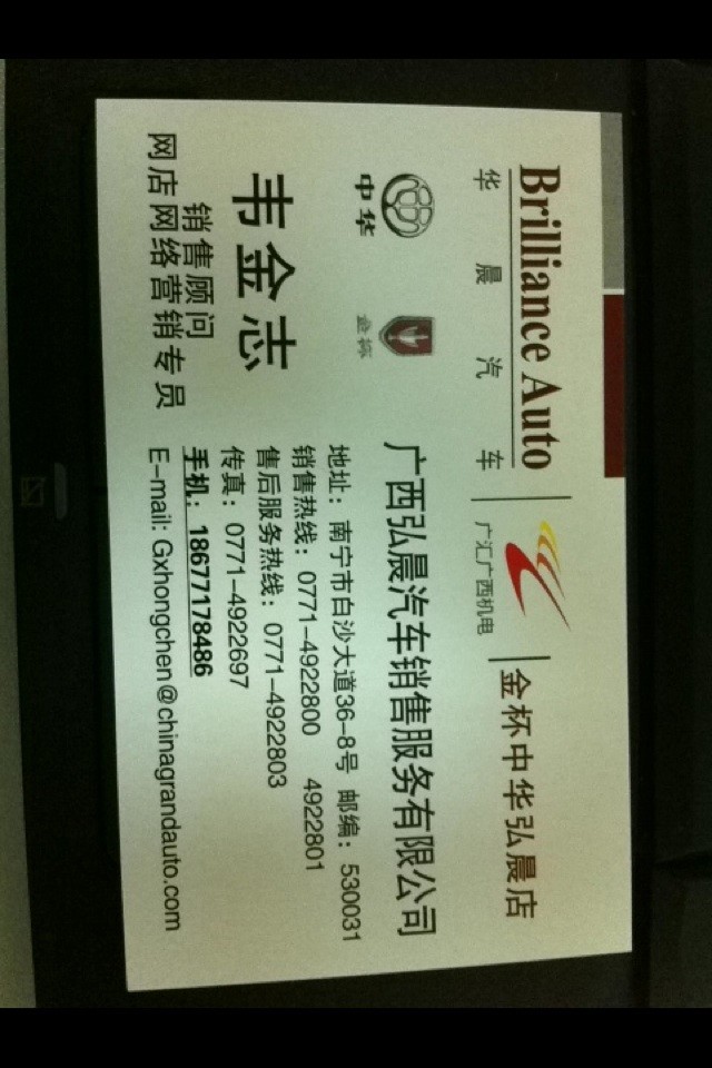廣西弘晨 銷售顧問 韋金志